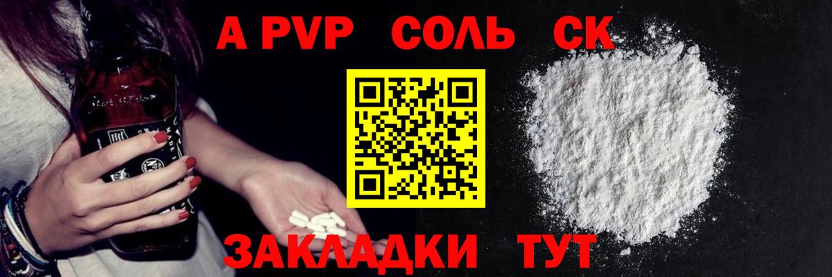 Alpha PVP мука Мариинск