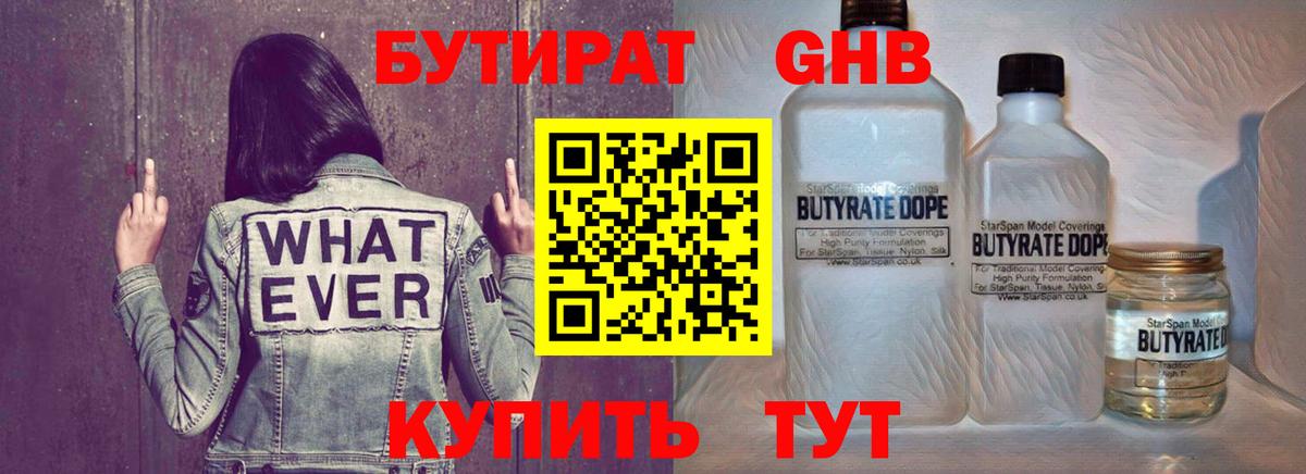 Мариинск  Бутират бутандиол  Вход с VPN 