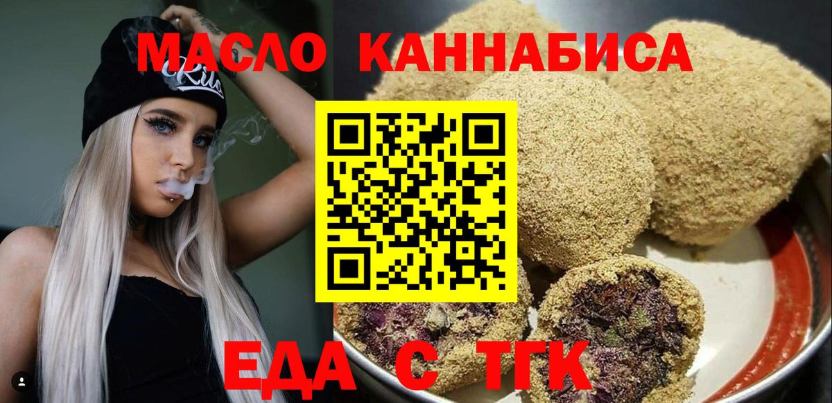 Печенье с ТГК марихуана Мариинск