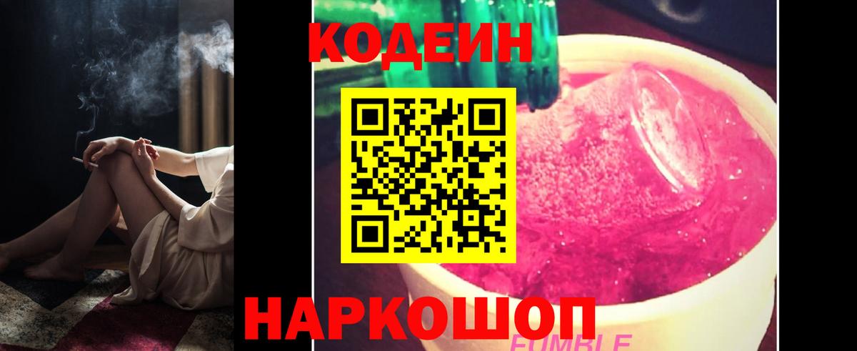Мариинск  Кодеин Purple Drank  Вход с VPN  Кодеин Purple Drank 