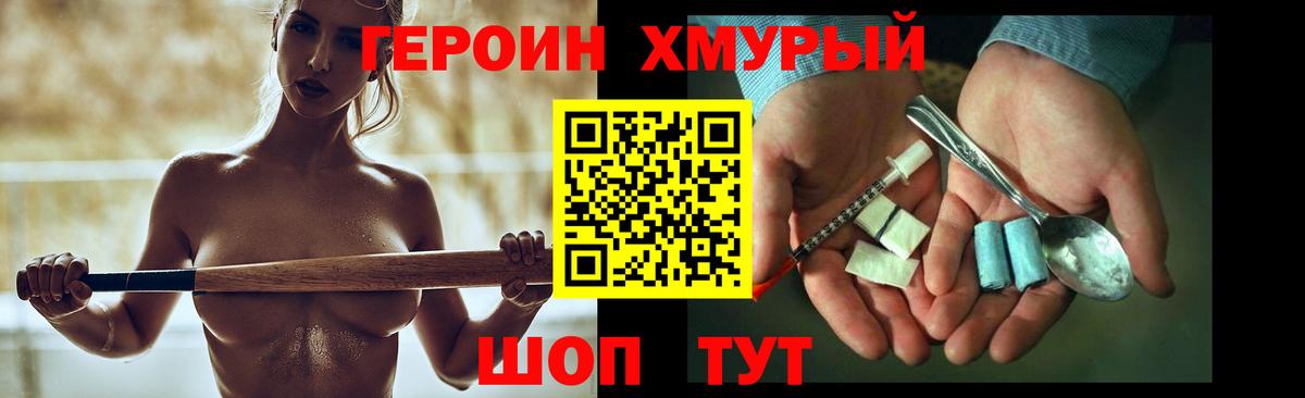 Героин гречка Мариинск
