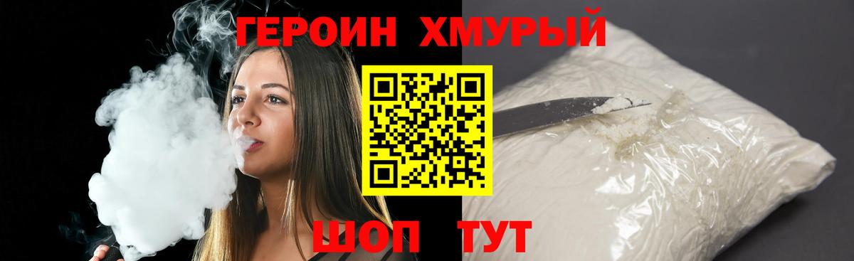 Мариинск  ГЕРОИН  Вход с VPN  Героин хмурый 