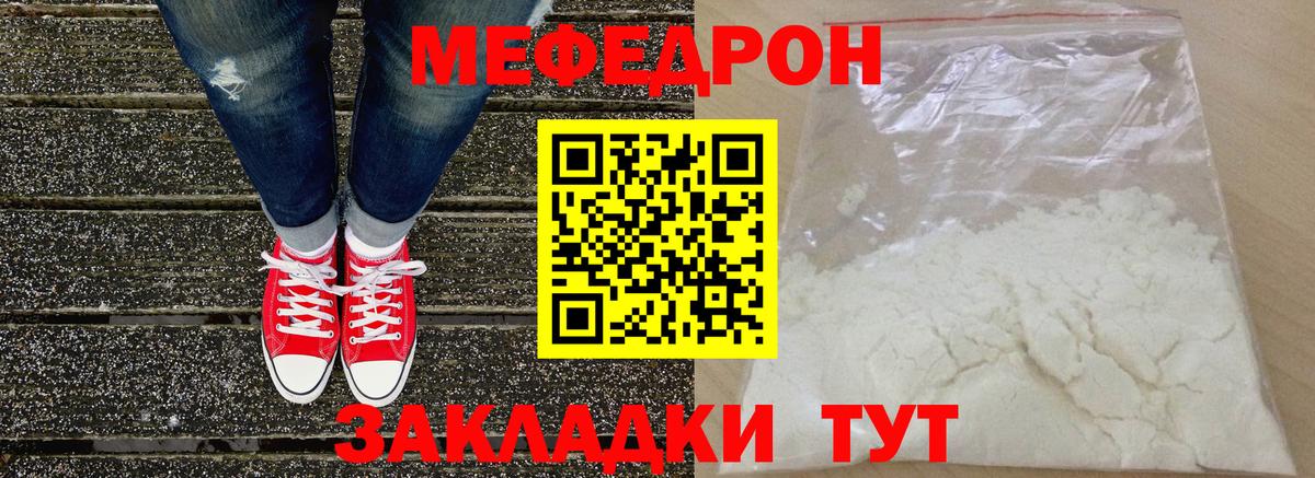 Мефедрон  Мариинск