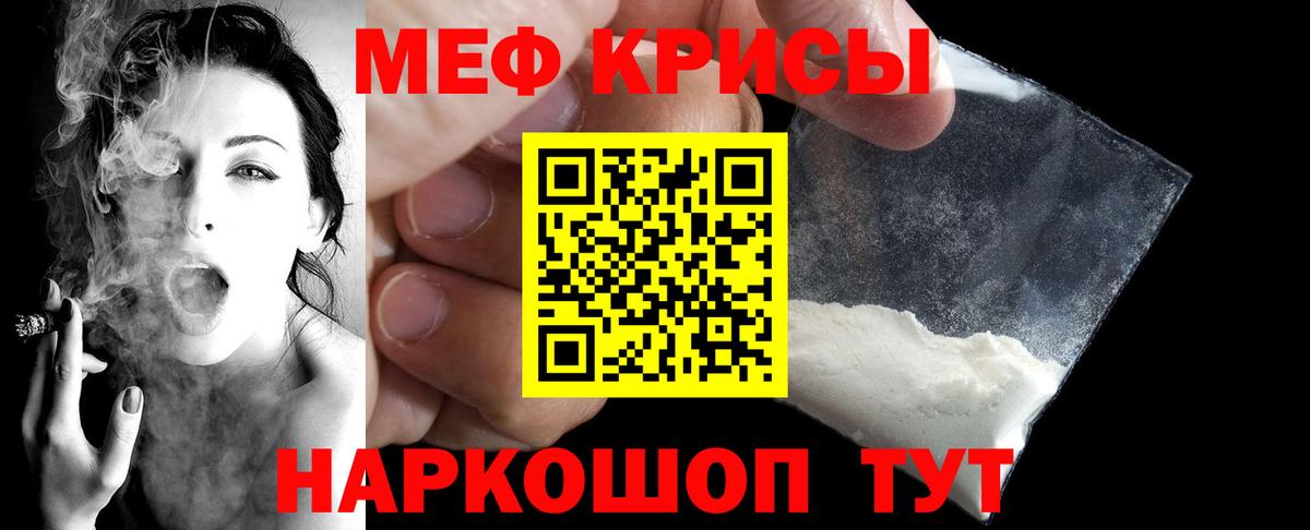 Мефедрон  МЕФ VHQ  МЯУ-МЯУ мяу мяу  Вход с VPN  Мариинск 