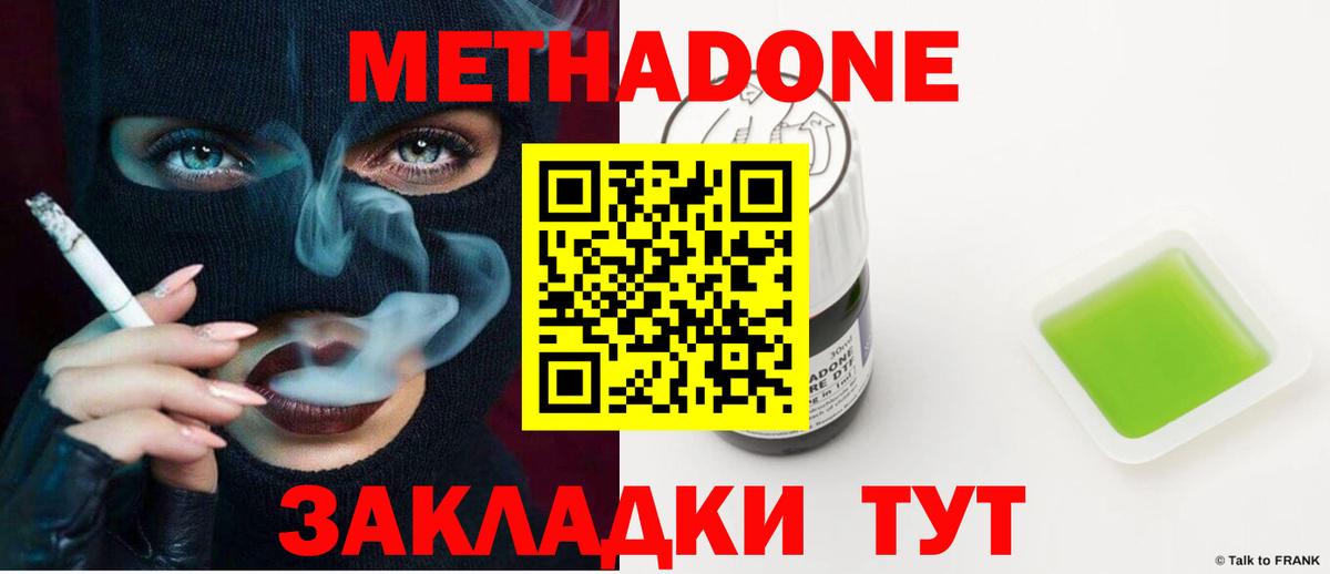 Мариинск  МЕТАДОН VHQ  Метадон methadone    рабочий сайт  Вход с VPN 
